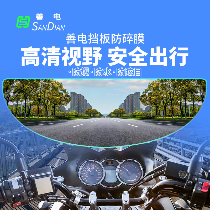摩托車頭盔防碎膜-你要的安全感就在眼前！